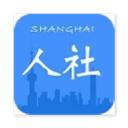 上海人社app官方***