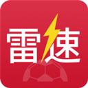 雷速体育app官方
