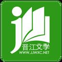 晋江小说免费阅读app