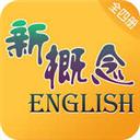 新概念英语app官方版