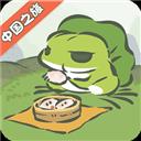 青蛙旅行中文版